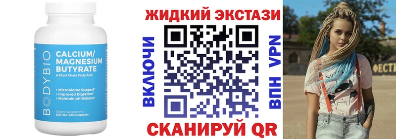 БУТИРАТ Butirat  Десногорск 