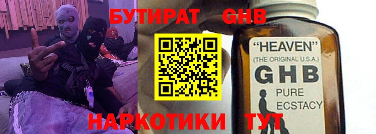 Бутират оксана  Вход с VPN  Десногорск 