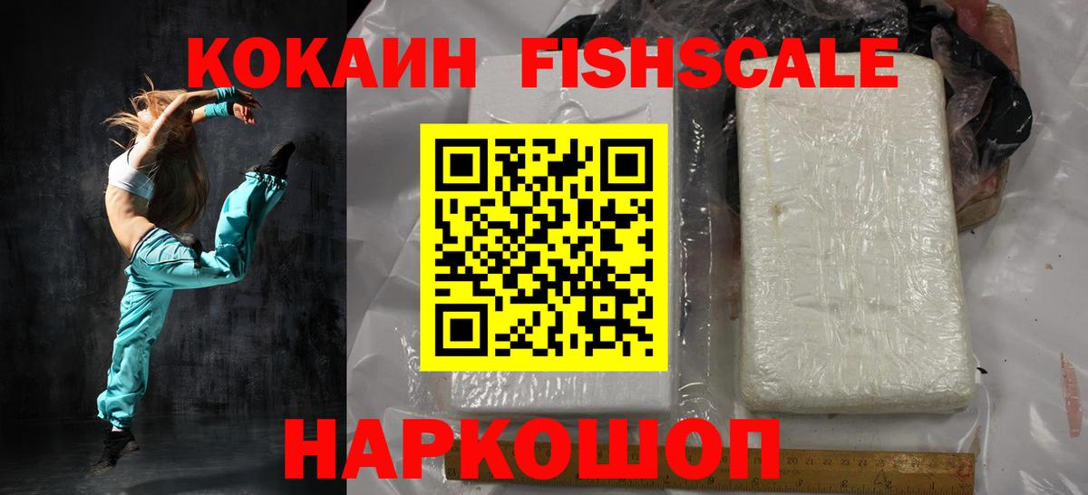 COCAIN  Вход с VPN  Десногорск  КОКАИН Fish Scale  Cocaine 99% 