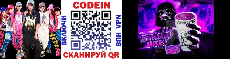 Codein напиток Lean (лин)  Десногорск 