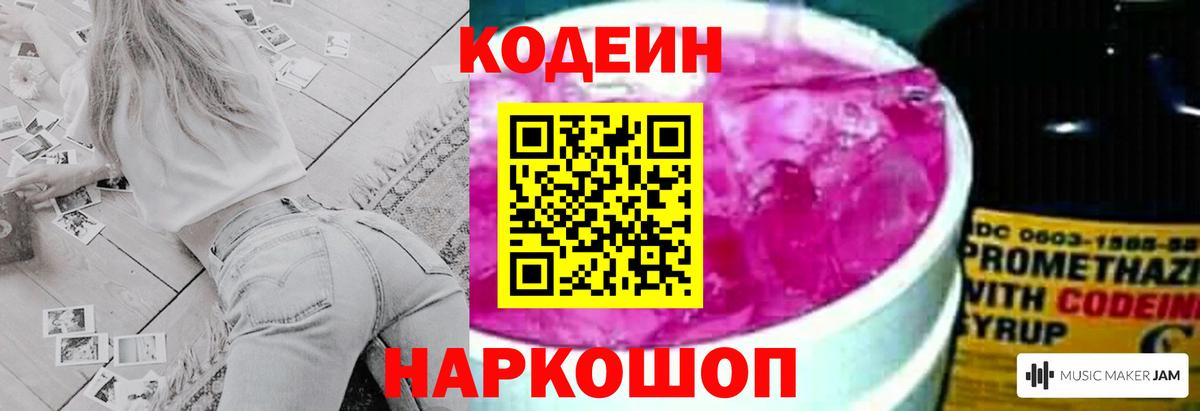 Кодеин напиток Lean (лин) Десногорск