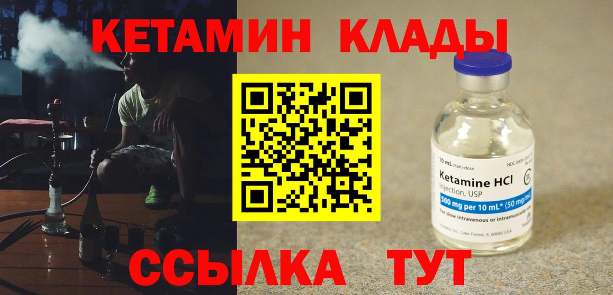 Кетамин ketamine  Вход с VPN  Десногорск 